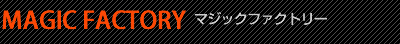 カーコーティングのマジックファクトリー
